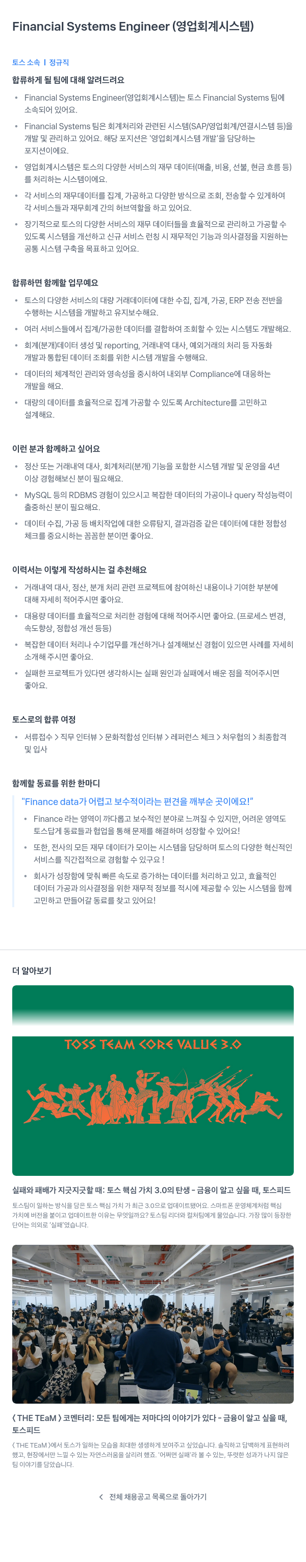 비바리퍼블리카 Financial Systems Engineer (영업 회계 시스템) 채용공고