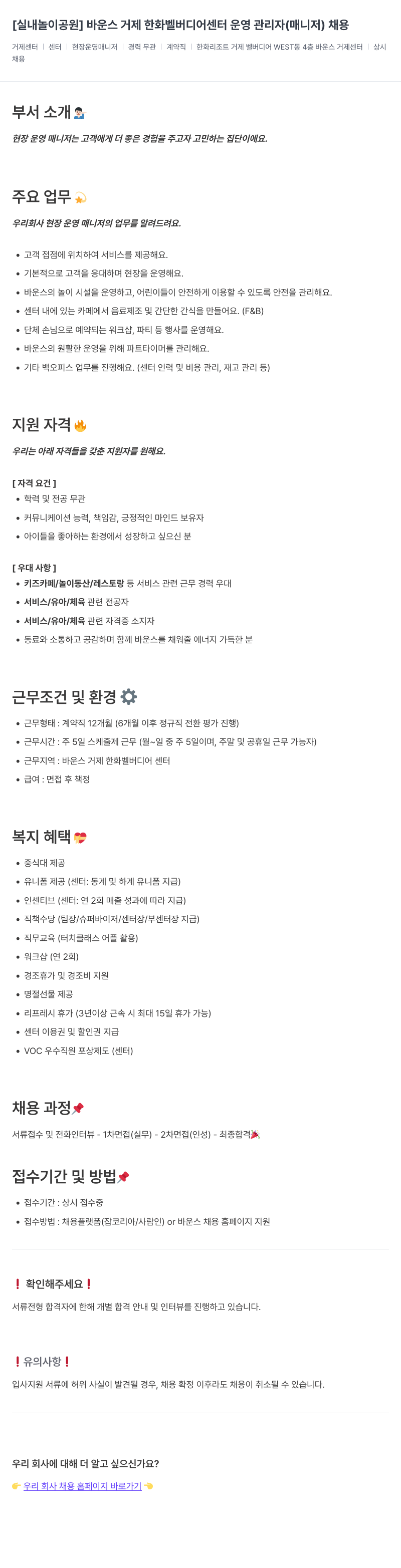 바운스 [실내 놀이 공원] 바운스 거제 한화 벨버디어 센터 운영 관리자(매니저) 채용 채용공고