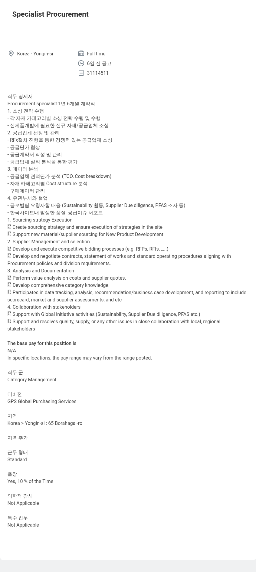 한국애보트 Specialist Procurement 채용공고