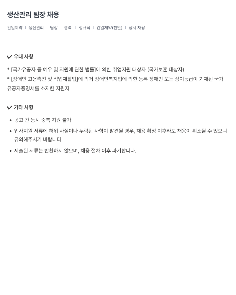 건일제약 생산 관리 팀장 채용 채용공고