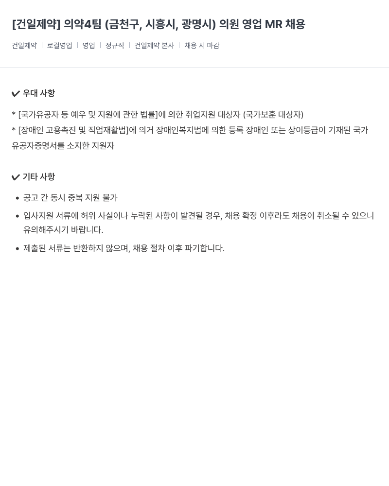 건일제약 (공고 제목 없음) 채용공고