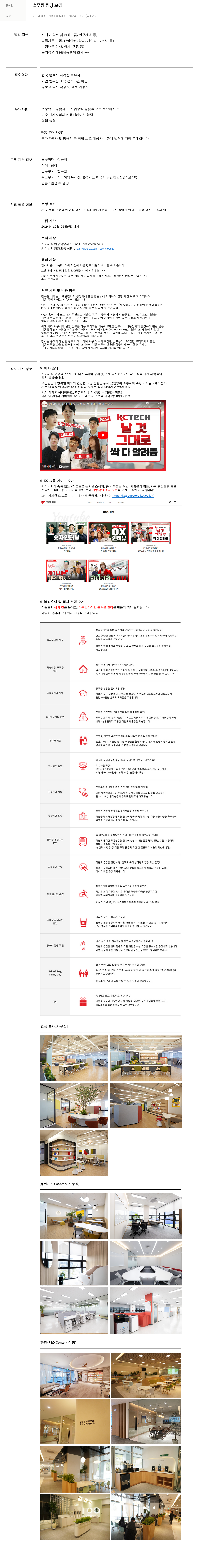 케이씨텍 법무 팀 팀장 모집 채용공고