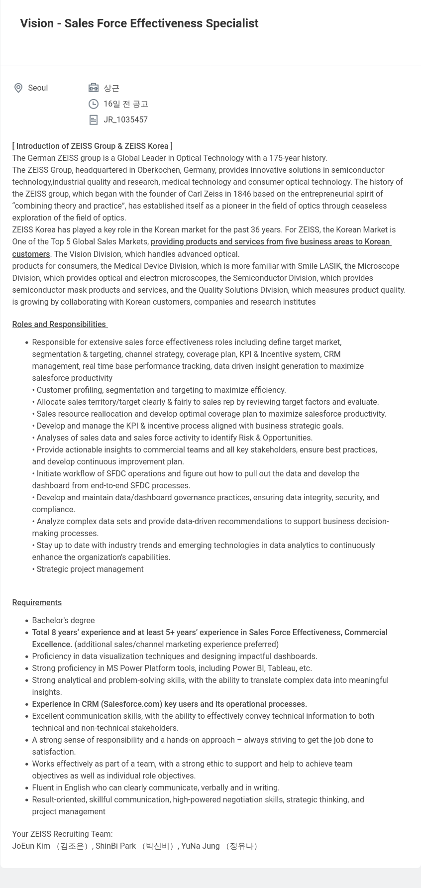 자이스코리아 Vision - Sales Force Effectiveness Specialist 채용공고