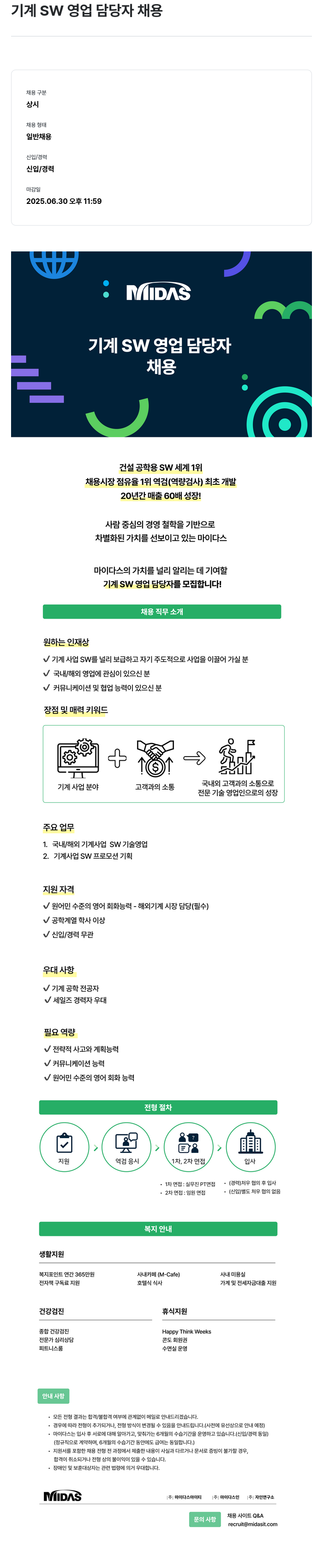 마이다스그룹 기계 SW 영업 담당자 채용 채용공고