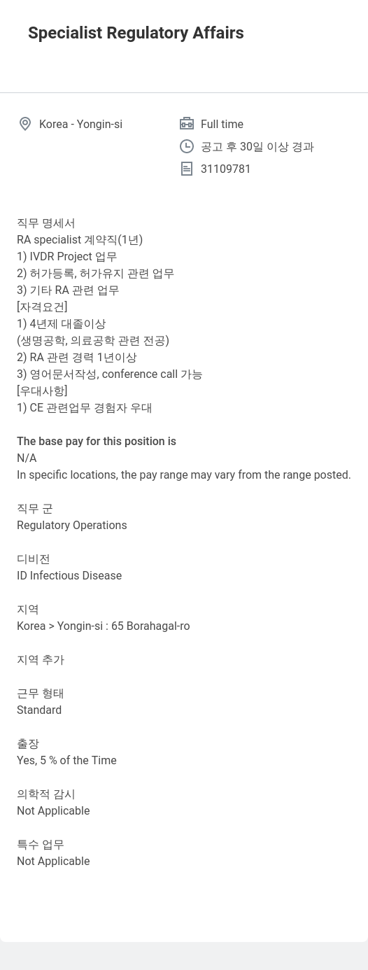 한국애보트 Specialist Regulatory Affairs 채용공고