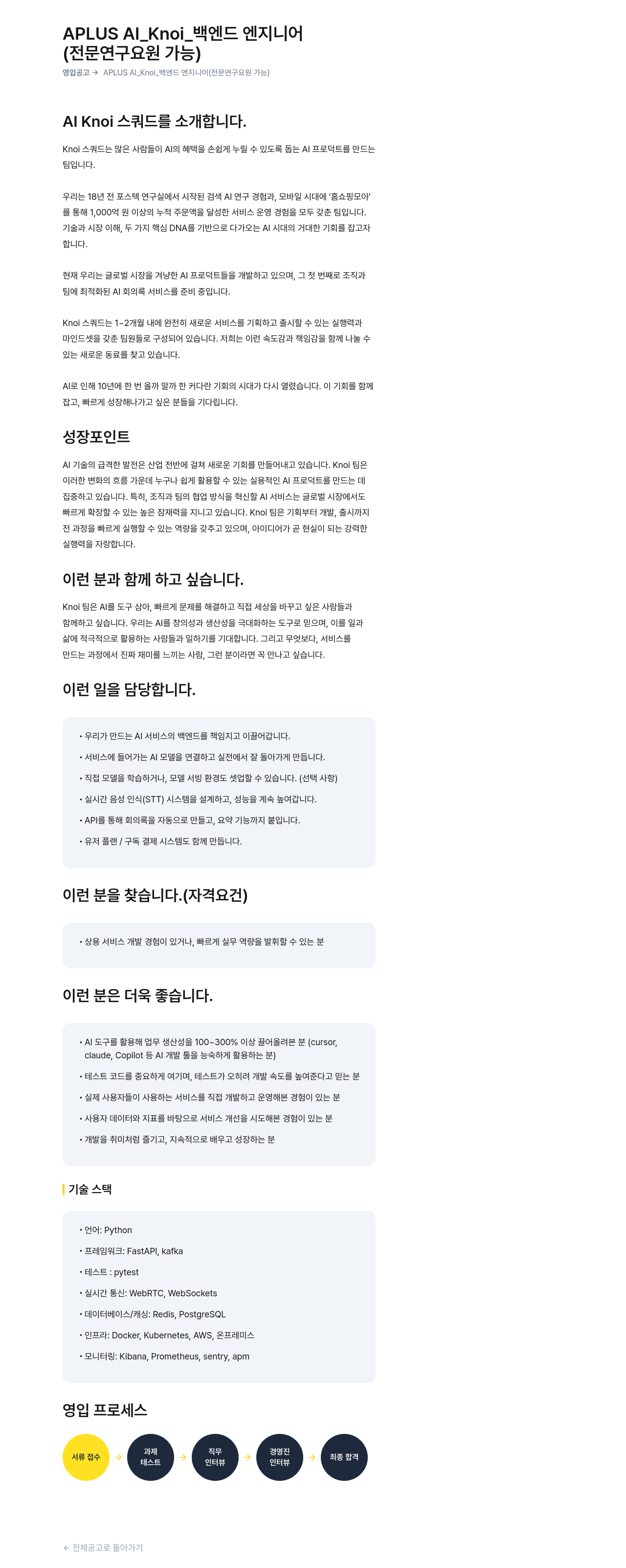 버즈니 Knoi_ 백엔드 엔지니어 (전문 연구 요원 가능) 채용공고