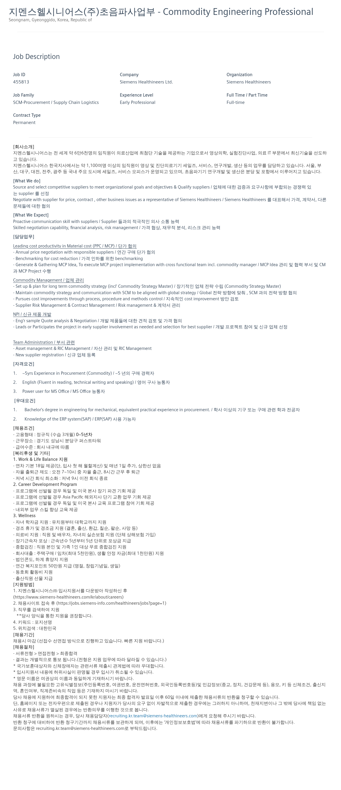 SiemensHealthineers 초음파 사업부 - Commodity Engineering Professional 채용 채용공고