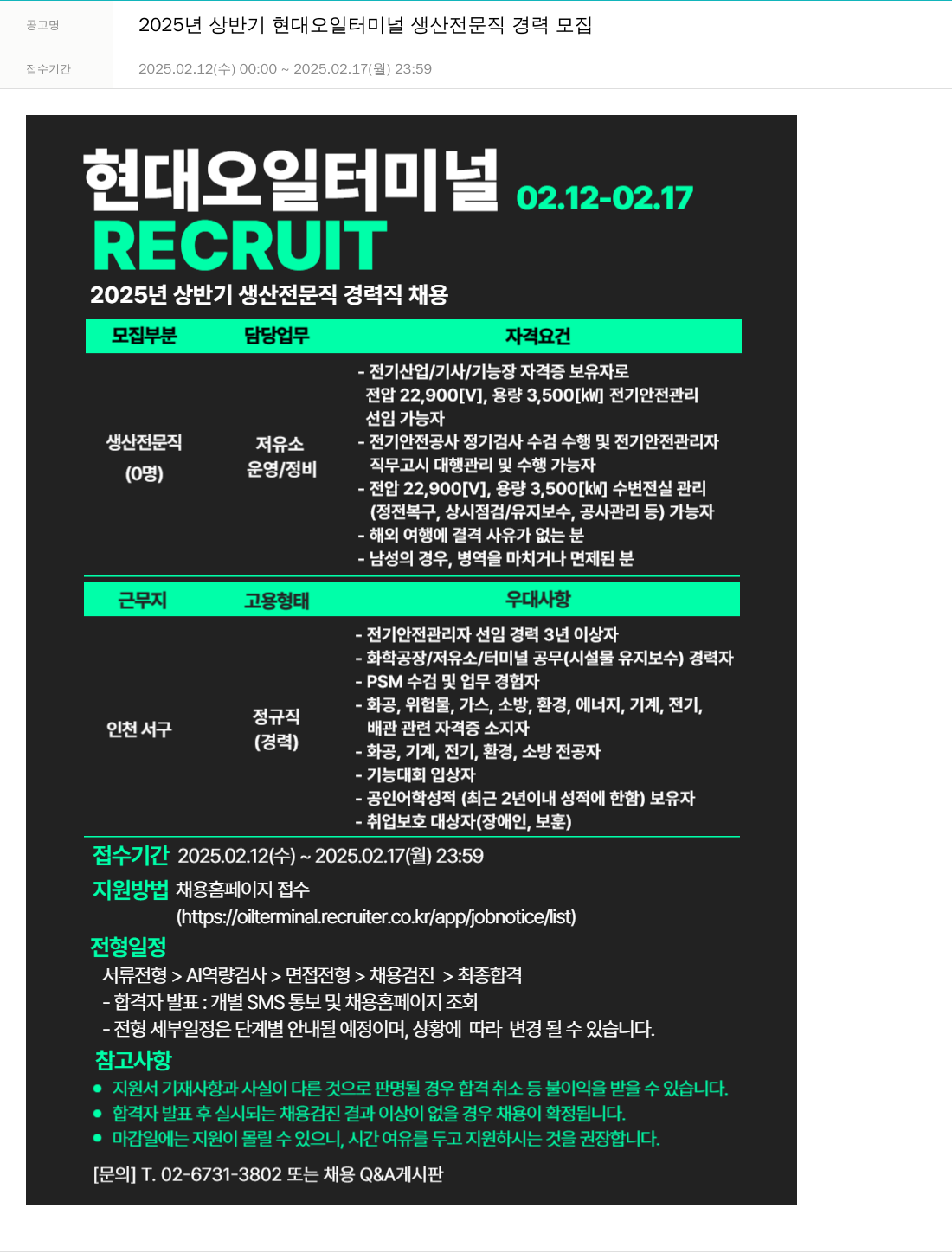 현대오일터미널 2025년 상반기 현대 오일 터미널 생산 전문직 경력 모집 채용공고