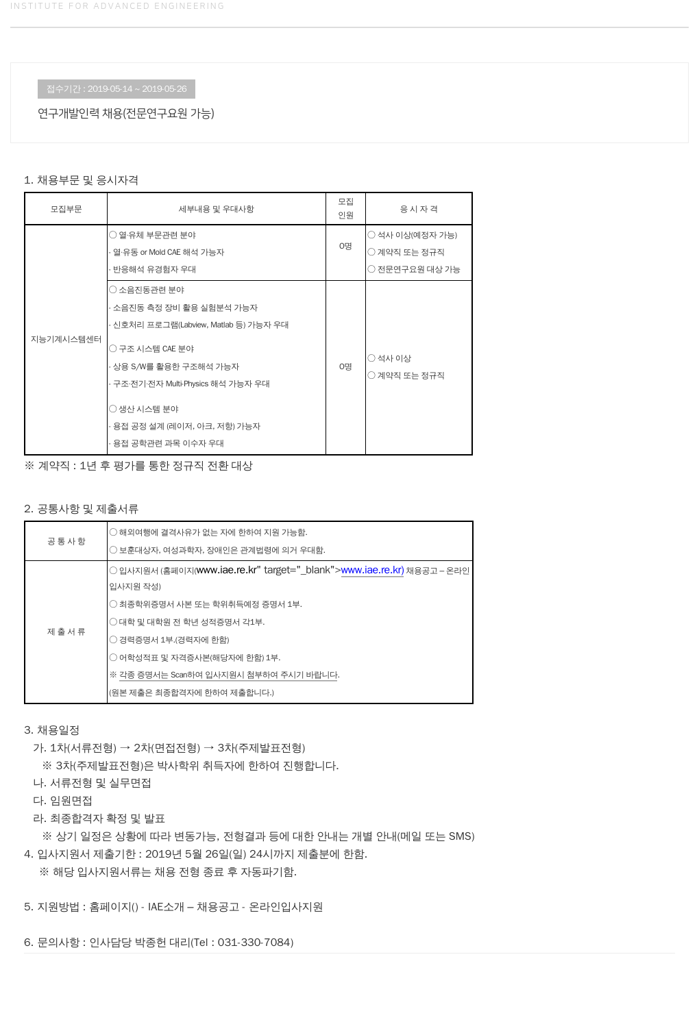 고등기술연구원연구조합 연구 개발 인력 채용 (전문 연구 요원 가능) 채용공고