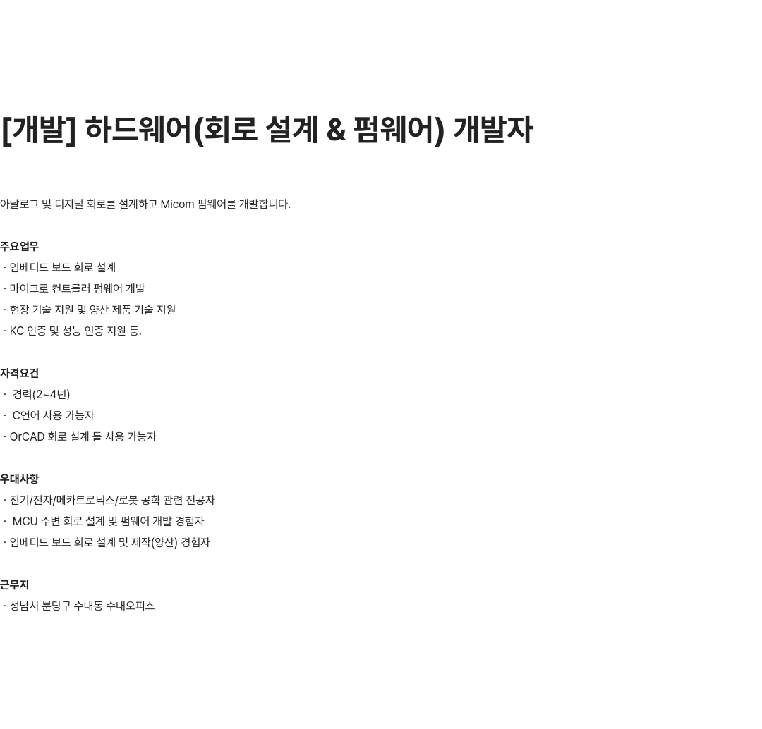 수퍼빈 [개발] 하드웨어 (회로 설계 & 펌웨어) 개발자 채용공고
