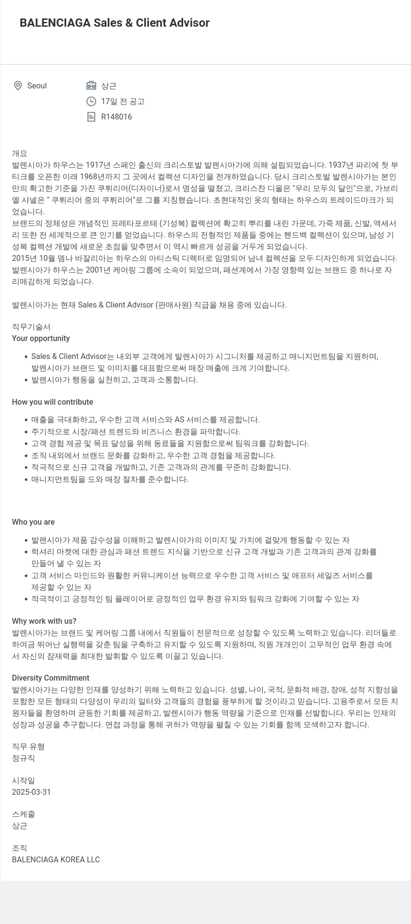 발렌시아가 Sales & Client Advisor 채용 채용공고