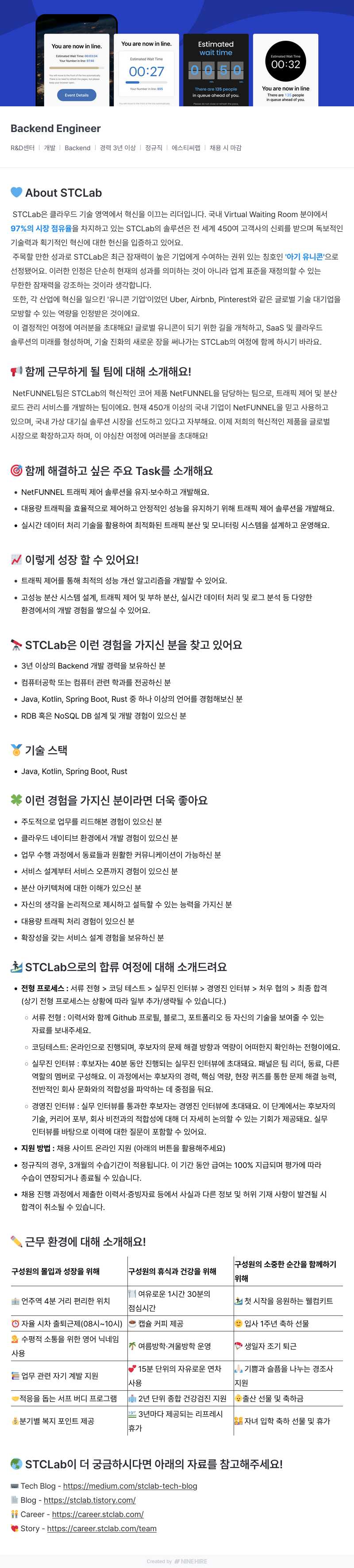 에스티씨랩 Backend Engineer 채용 (NetFUNNEL 팀) 채용공고