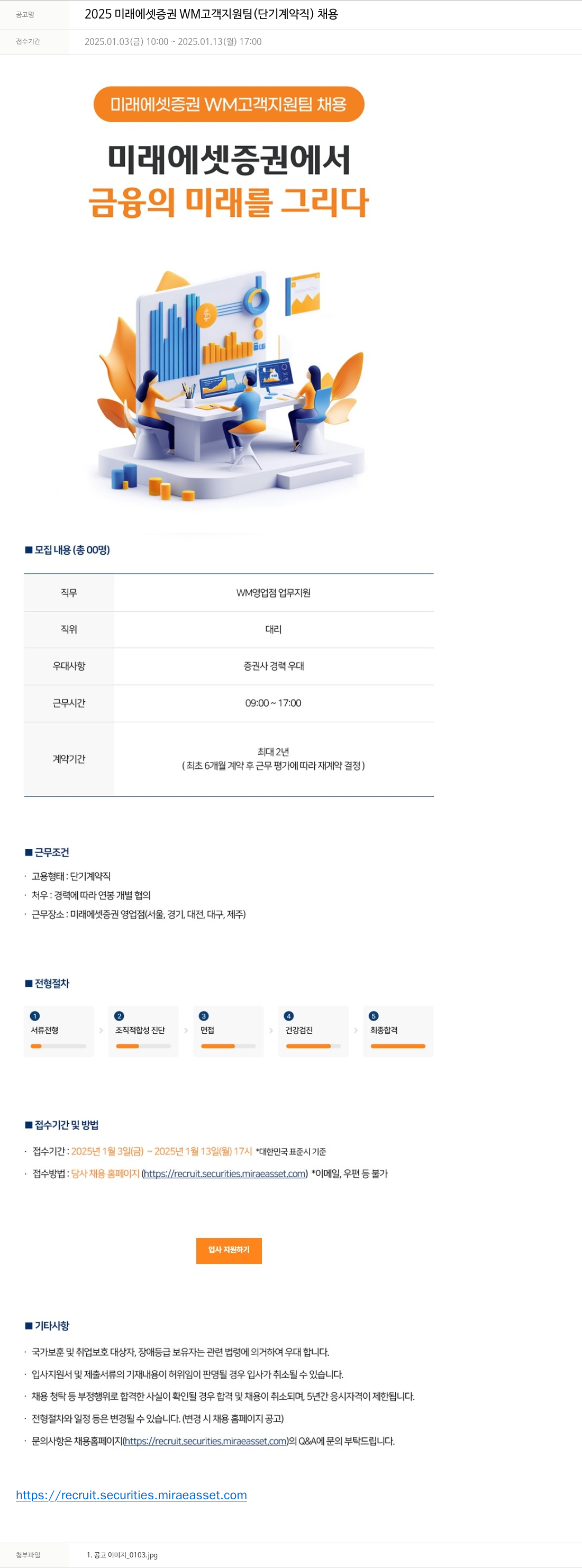 미래에셋생명 2025 미래에셋 증권 WM 고객 지원팀 (단기 계약직) 채용 채용공고
