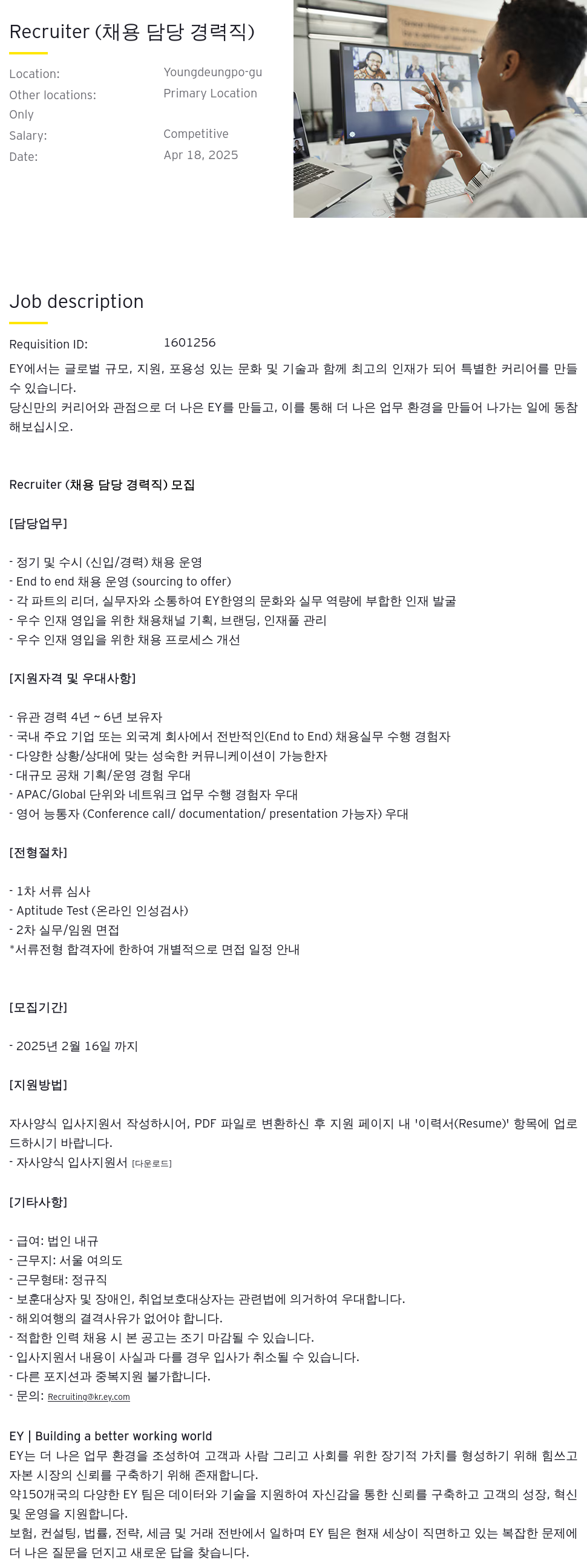 한영회계법인 Recruiter (채용 담당 경력직) 모집 채용공고