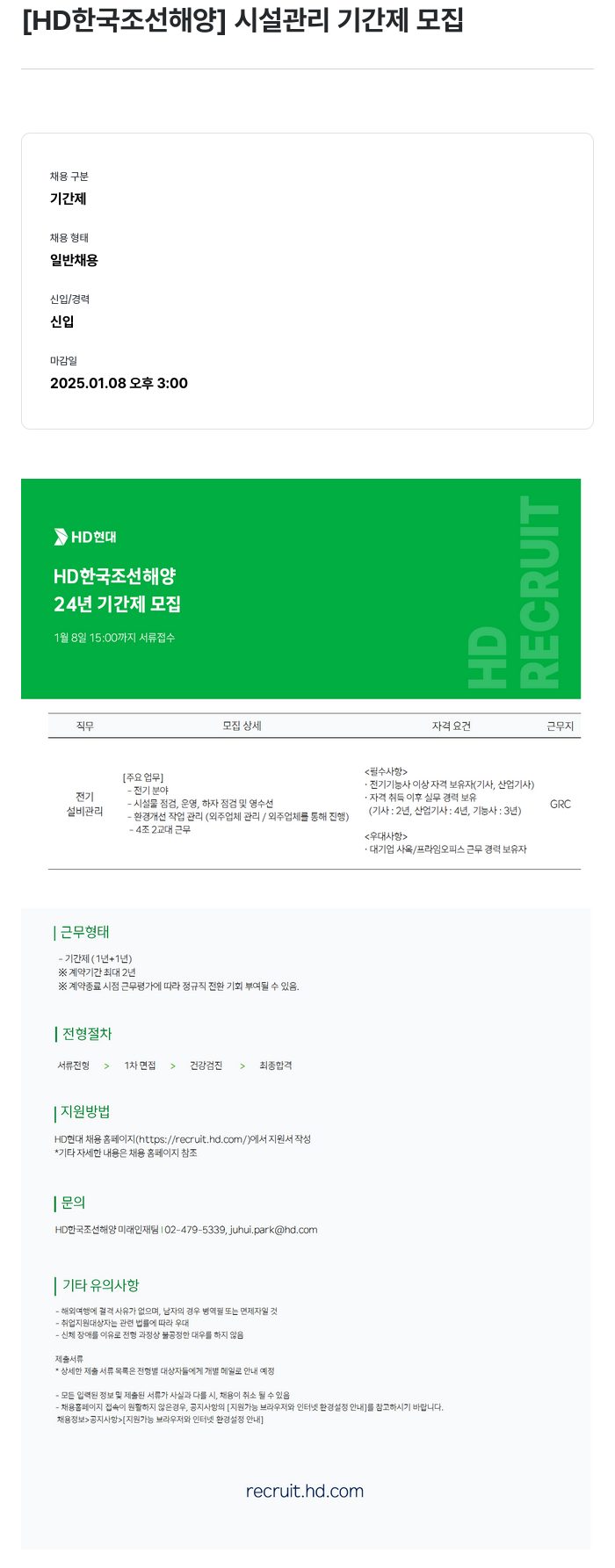 HD한국조선해양 시설 관리 기간제 모집 채용공고