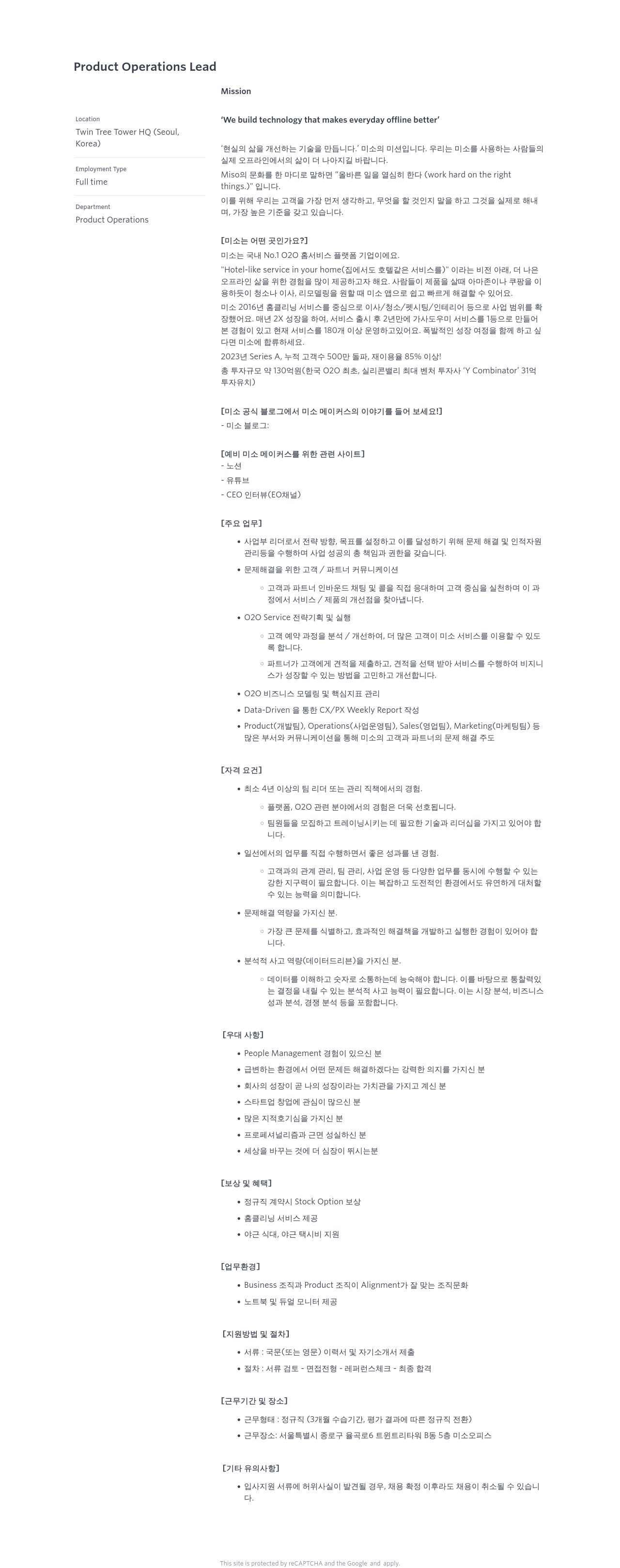 미소 Product Operations Lead 채용 채용공고