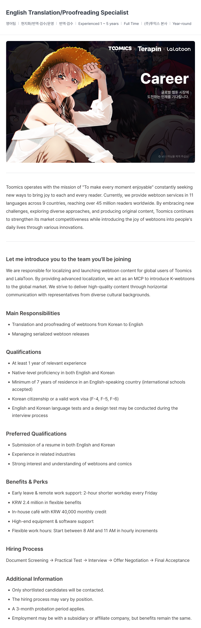 투믹스 English Translation / Proofreading Specialist 채용공고