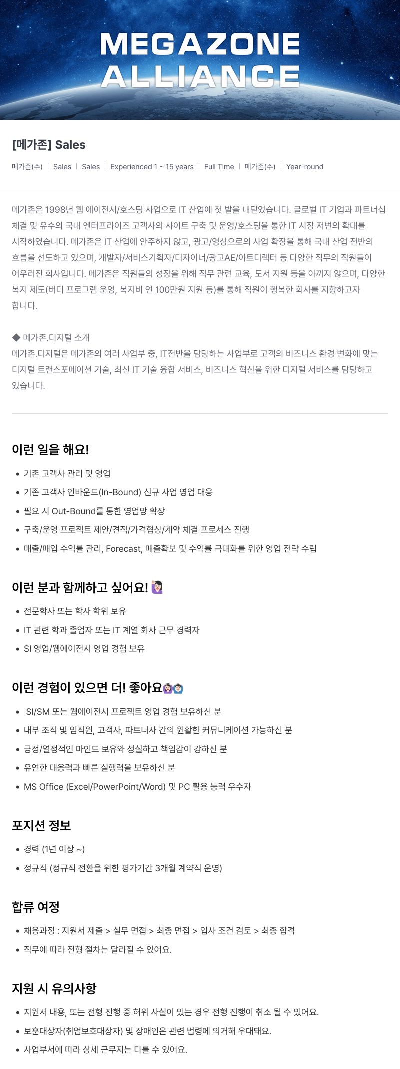 메가존클라우드 [메가존] Sales 채용공고