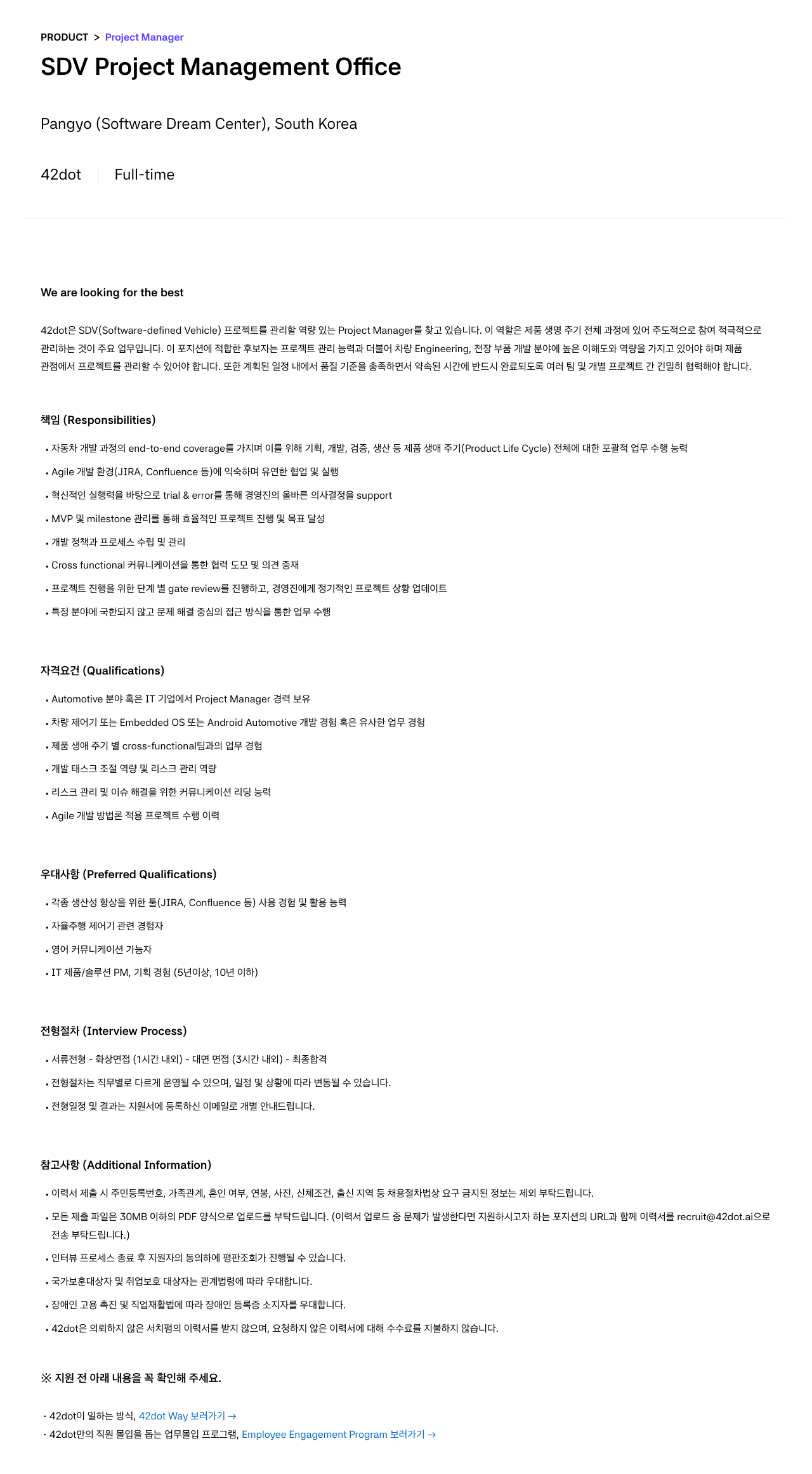 42dot SDV Project Management Office Project Manager 채용 채용공고