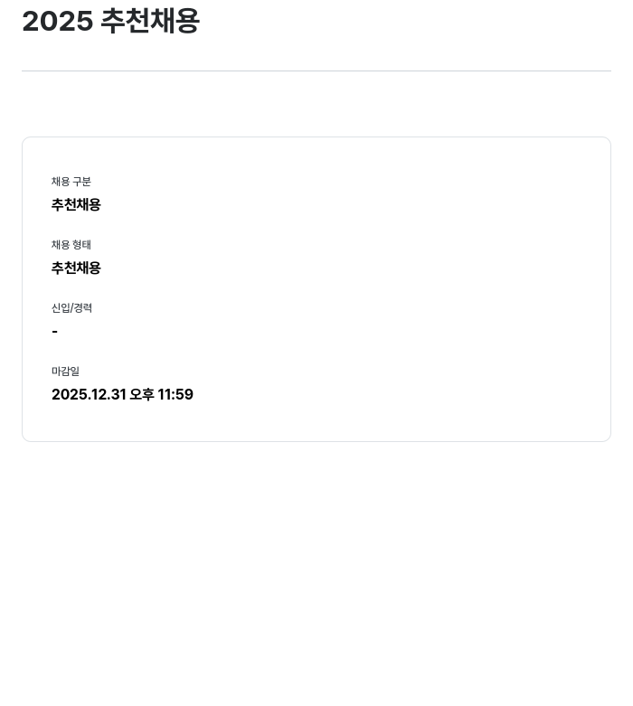 팜스코 2025 추천 채용 채용공고