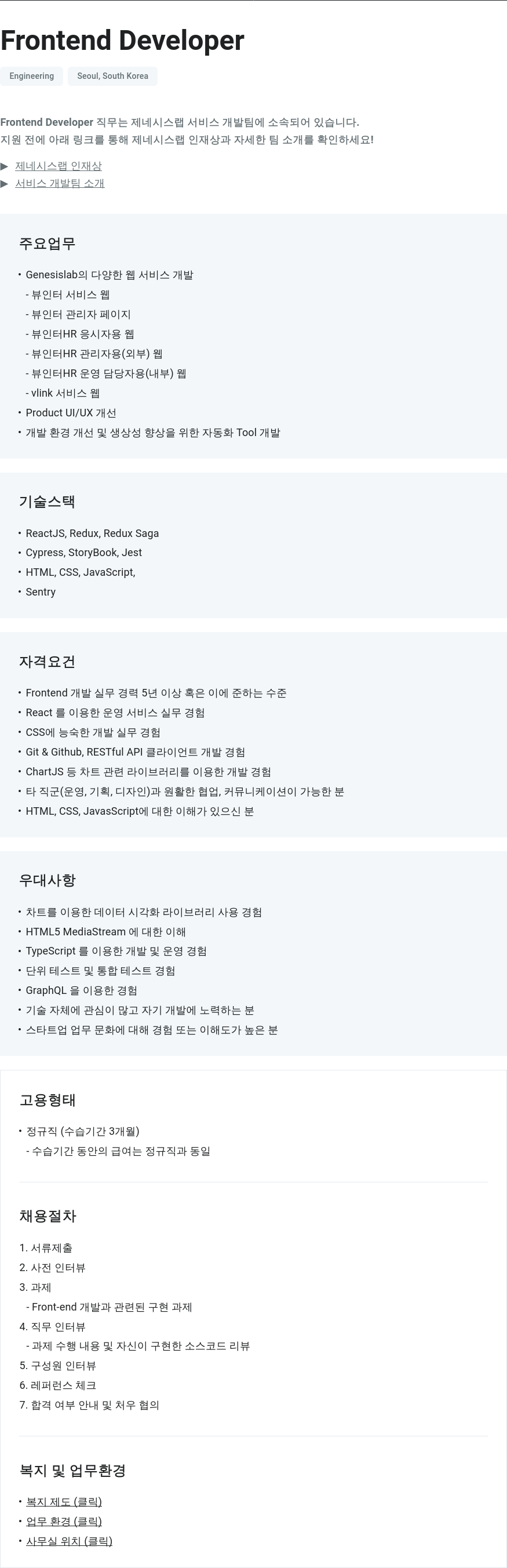 제네시스랩 Frontend Developer 채용 채용공고