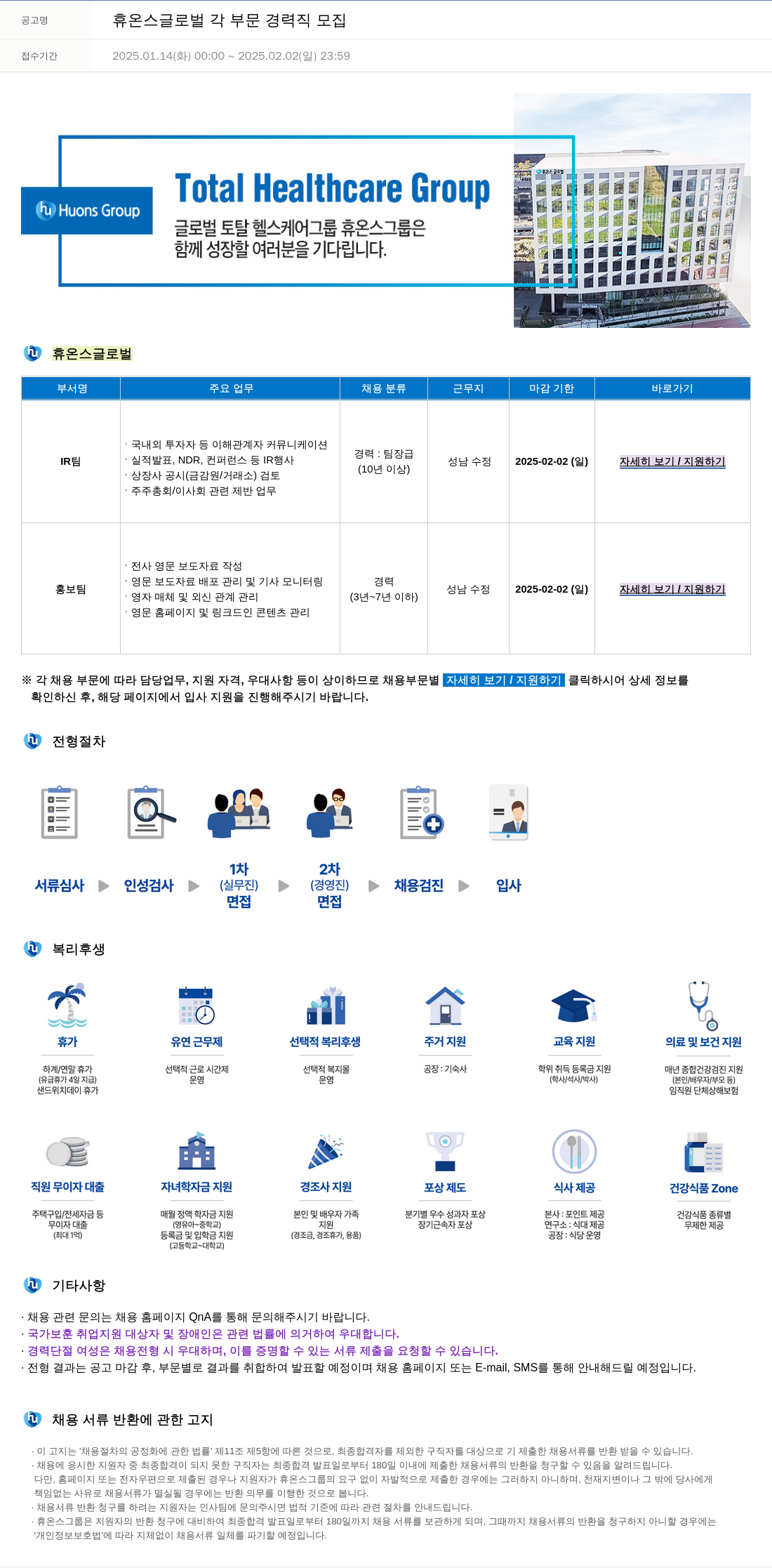 휴온스 휴온스 글로벌 각 부문 경력직 모집 채용공고