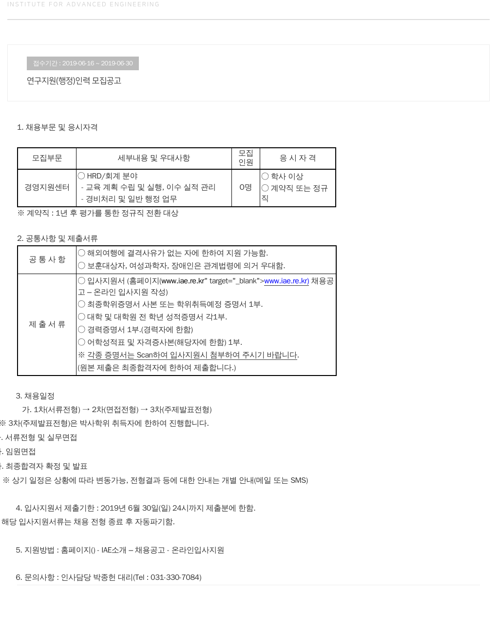 고등기술연구원연구조합 연구 지원(행정) 인력 모집 공고 채용공고