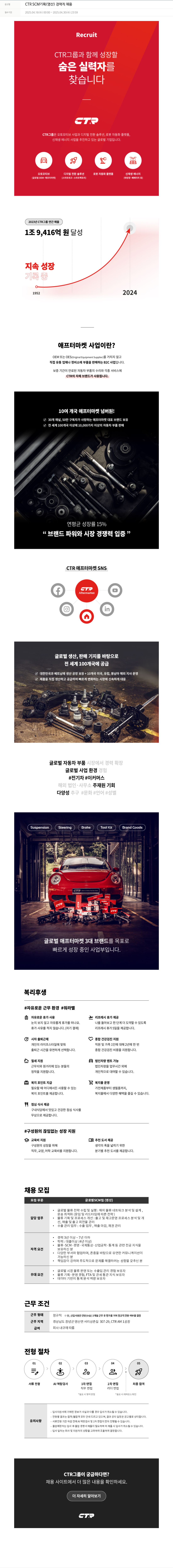 씨티알 CTR SCM 기획 (영산) 경력직 채용 채용공고