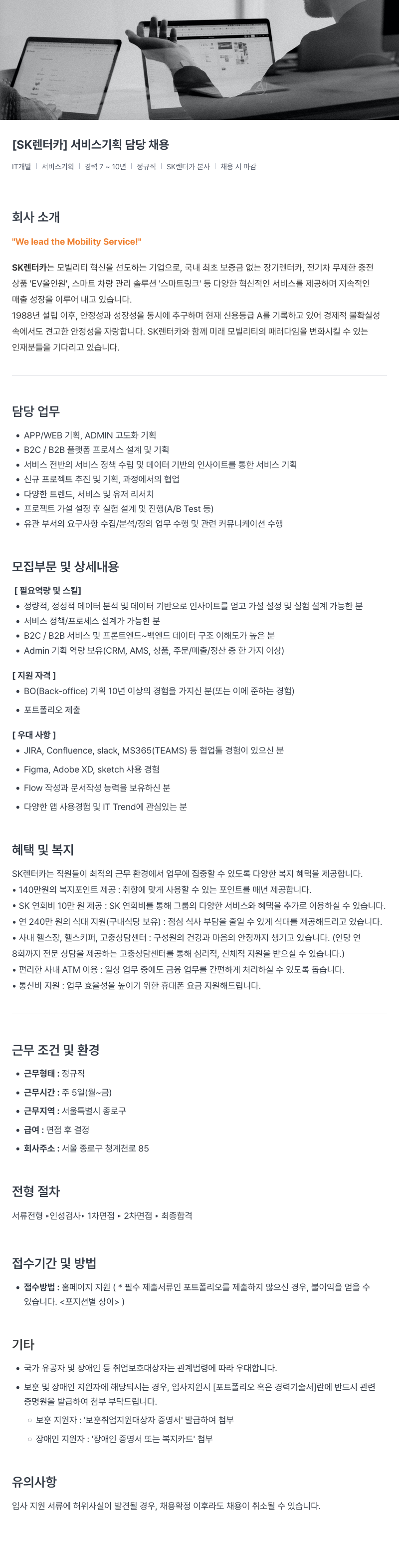 AJ네트웍스 서비스 기획 담당 채용 채용공고