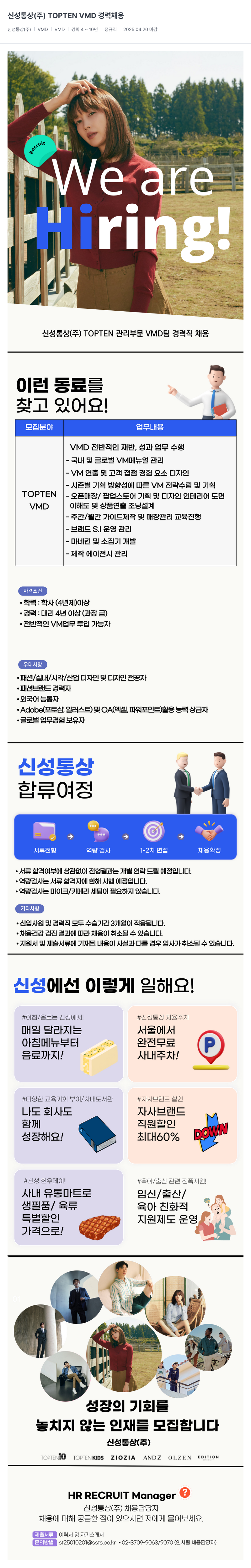 신성통상 TOPTEN VMD 경력 채용 채용공고