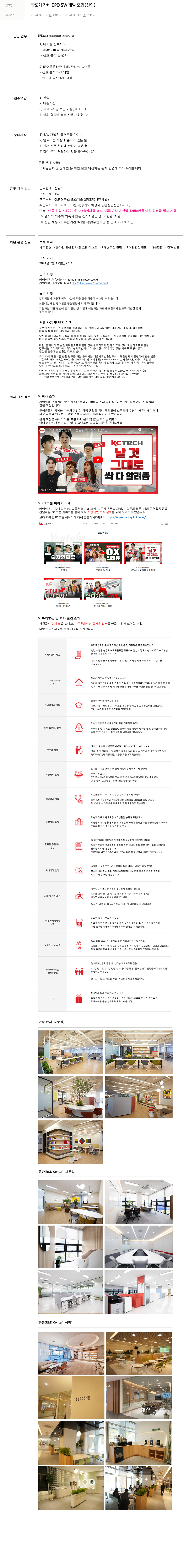 케이씨텍 반도체 장비 EPD SW 개발 모집 (신입) 채용공고