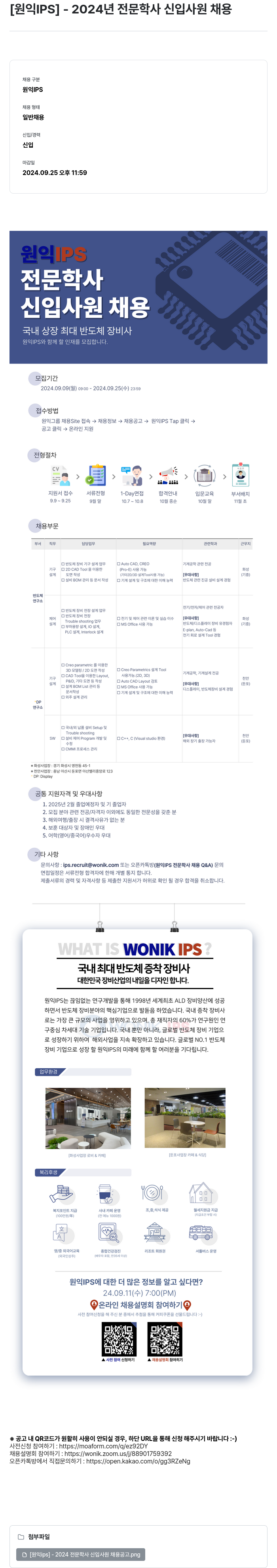 원익IPS 2024년 전문학사 신입사원 채용 채용공고