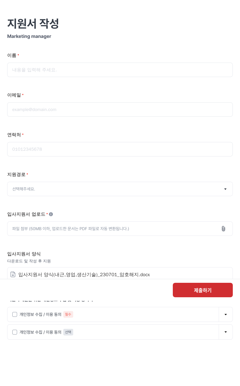 건일제약 Marketing manager 채용 채용공고