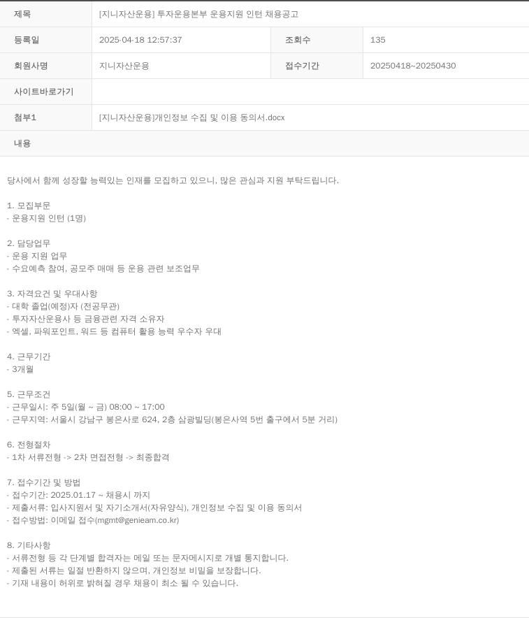 지니자산운용 [지니 자산 운용] 투자 운용 본부 운용 지원 인턴 채용 공고 채용공고