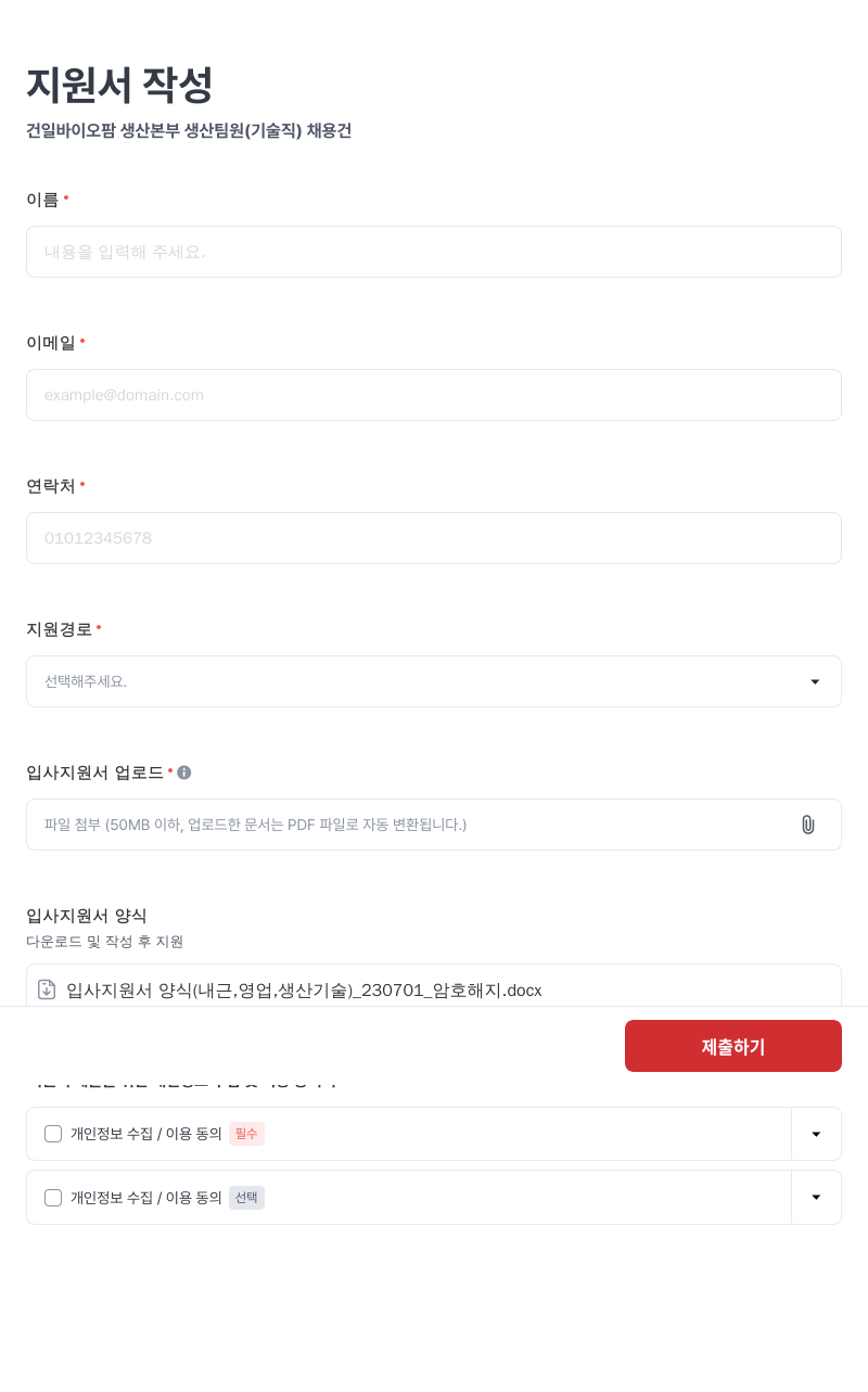 건일제약 생산 본부 생산 팀원(기술직) 채용 채용공고