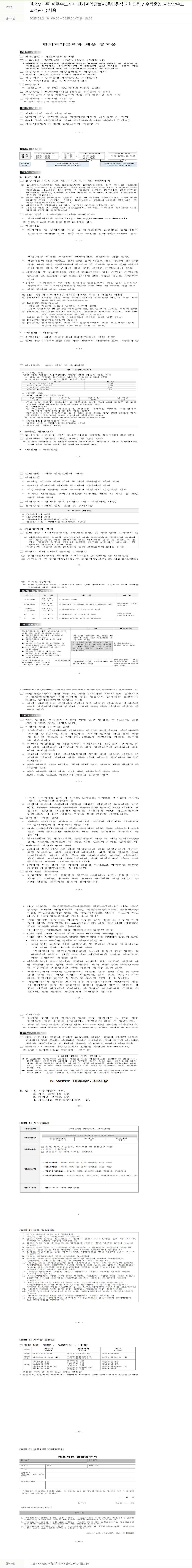 한국수자원공사 파주 수도 지사 단기 계약 근로자(육아휴직 대체 인력/수탁운영_지방상수도 고객관리) 채용 채용공고