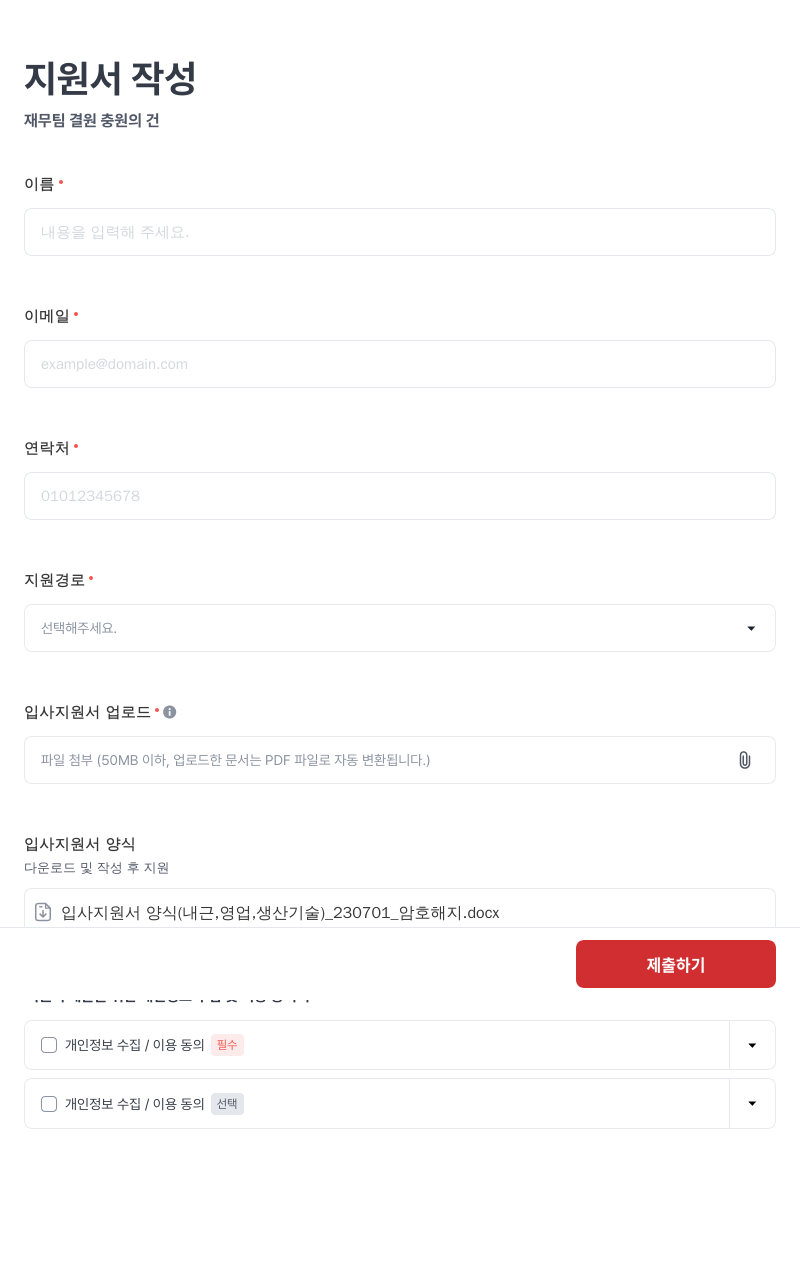 건일제약 재무팀 결원 충원의 건 채용공고