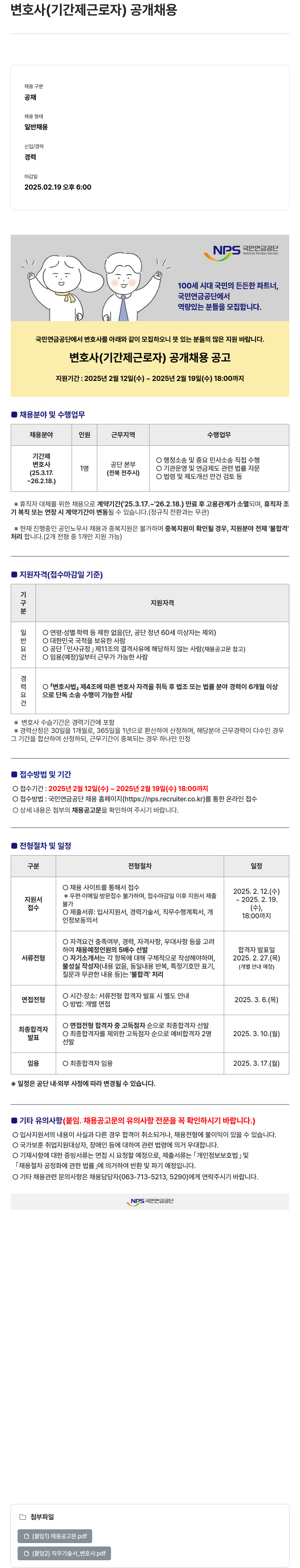 국민연금공단 변호사 (기간제 근로자) 공개 채용 채용공고