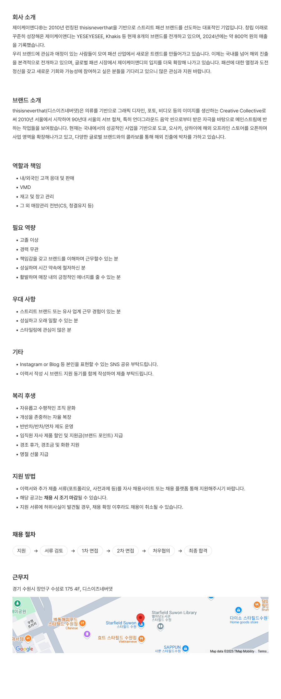 제이케이앤디 thisisneverthat 매장 판매 및 관리 채용 채용공고