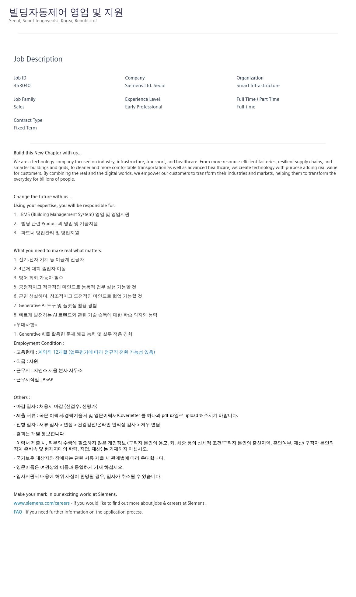 지멘스 빌딩 자동 제어 영업 및 지원 채용공고