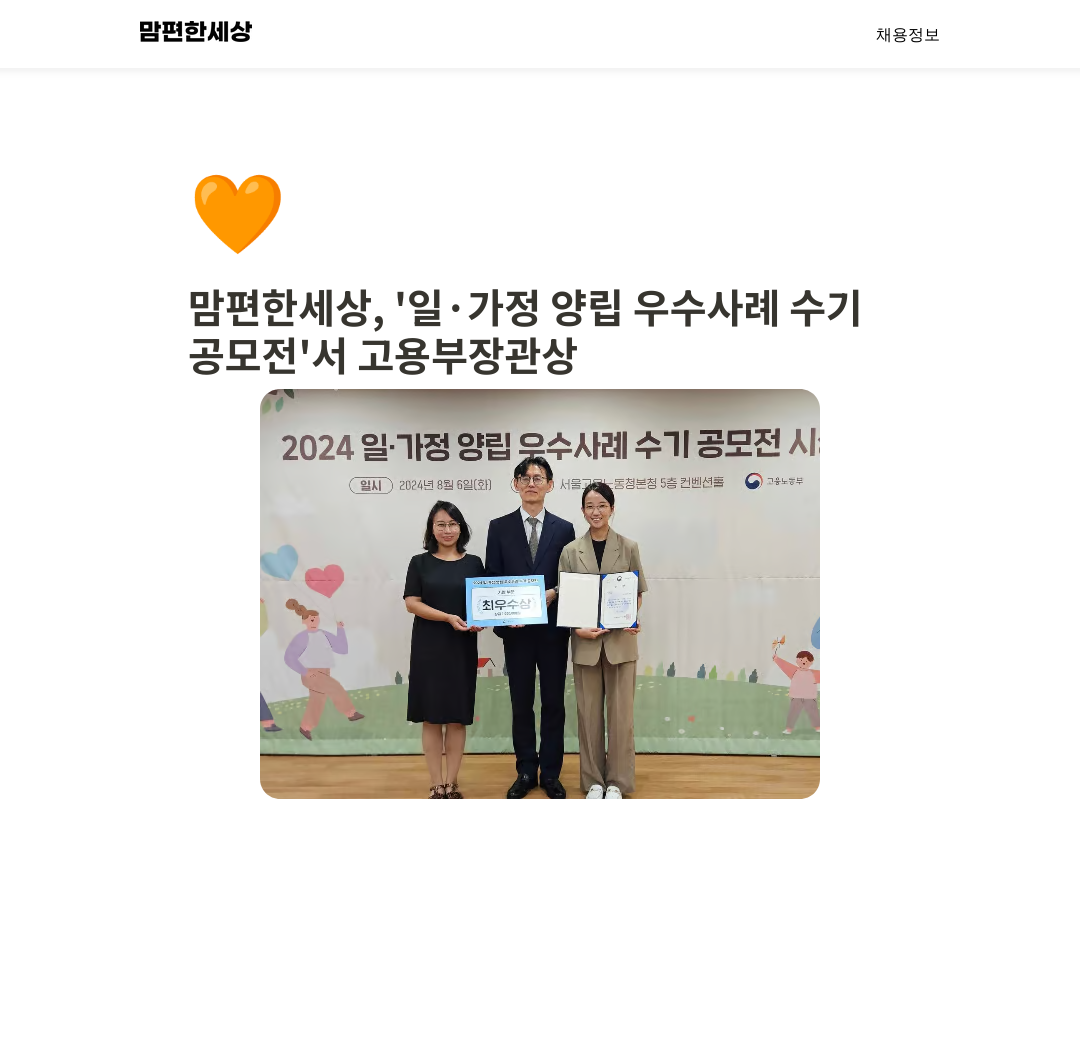 맘편한세상 2024 일·가정 양립 우수 사례 수기 공모전 채용공고
