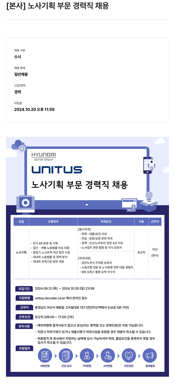 유니투스 [본사] 노사 기획 부문 경력직 채용 채용공고