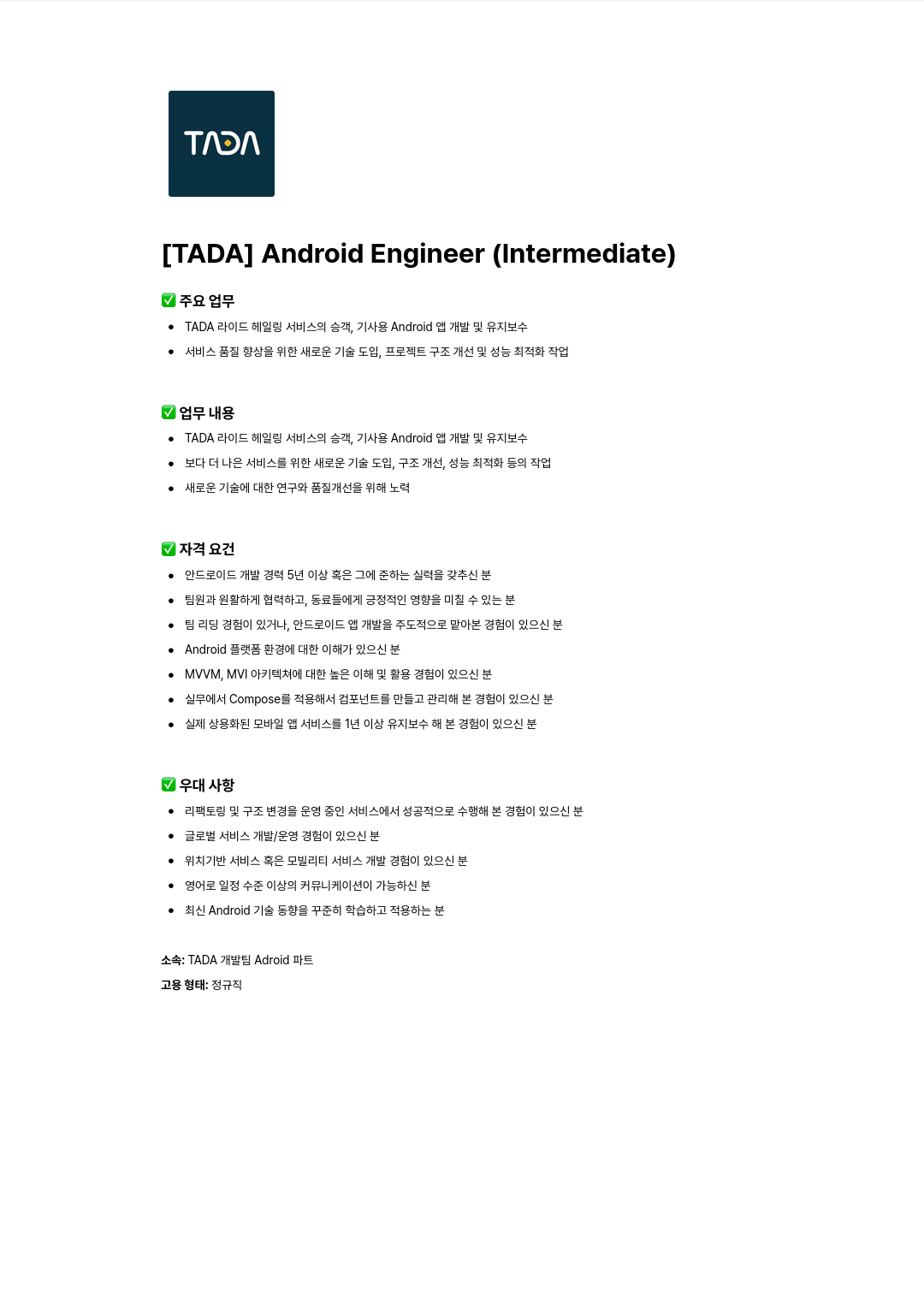 MVL [ TADA ] Android Engineer ( Intermediate ) 채용공고