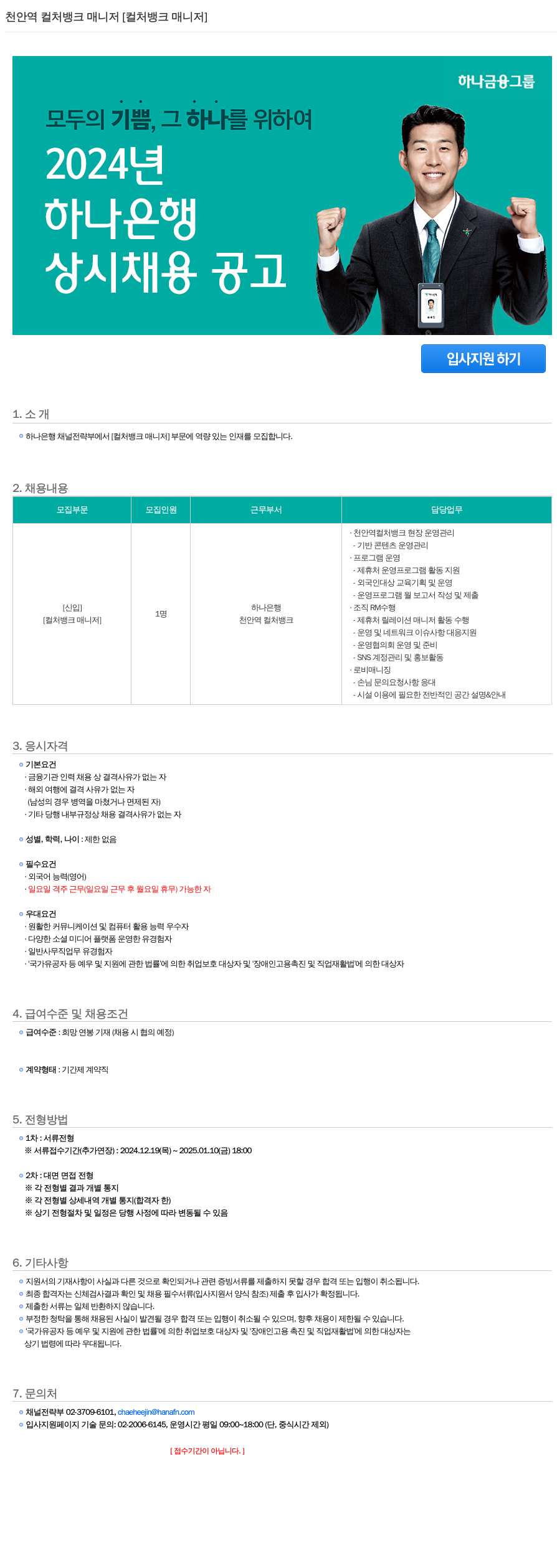 하나은행 천안역 컬처 뱅크 매니저 [컬처 뱅크 매니저] 채용공고