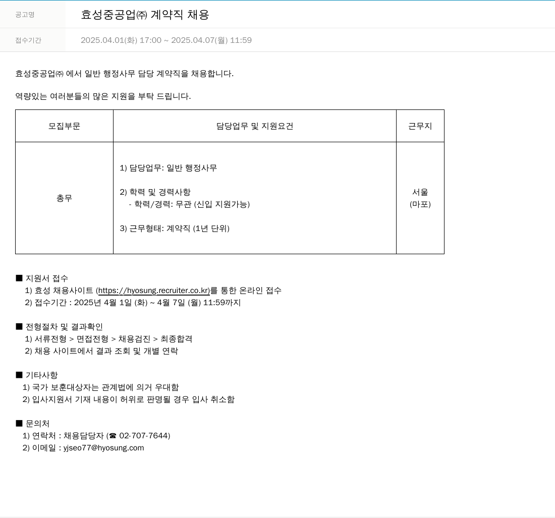 효성 효성 중공업(주) 계약직 채용 채용공고