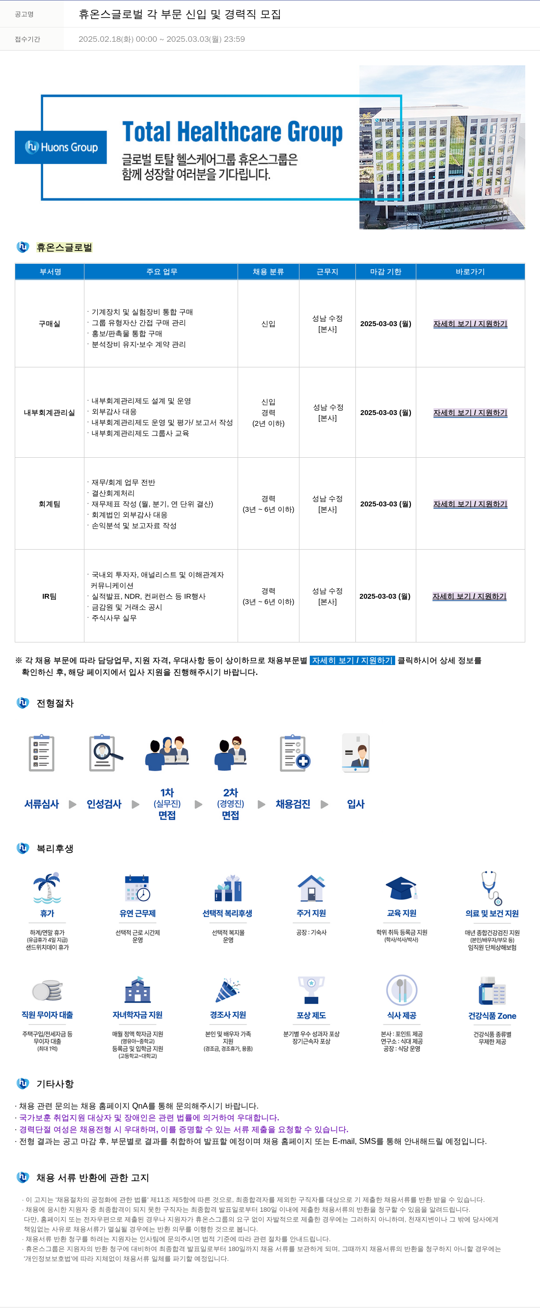 휴온스 휴온스 글로벌 각 부문 신입 및 경력직 모집 채용공고