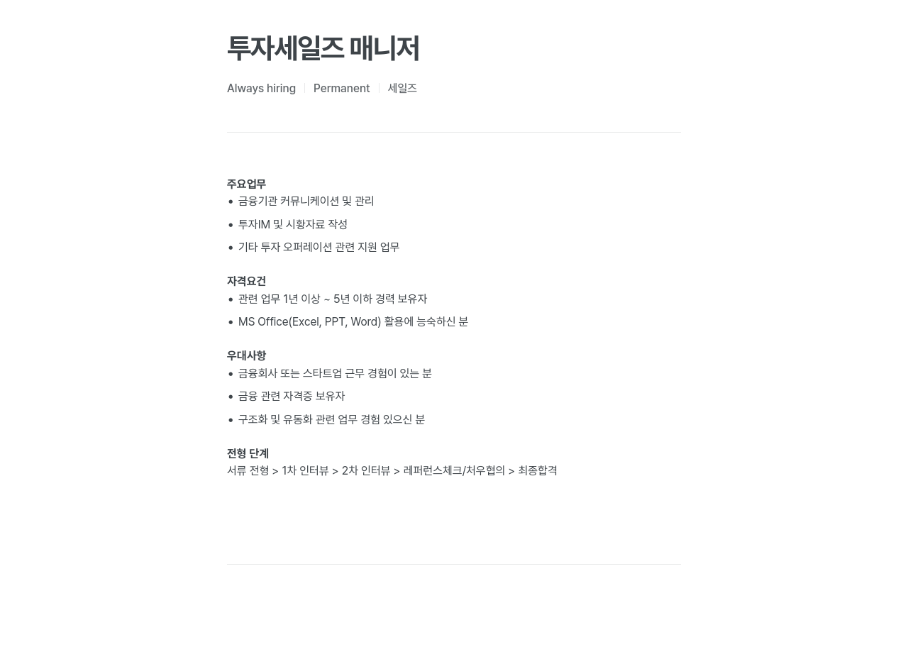 에잇퍼센트 투자 세일즈 매니저 채용공고