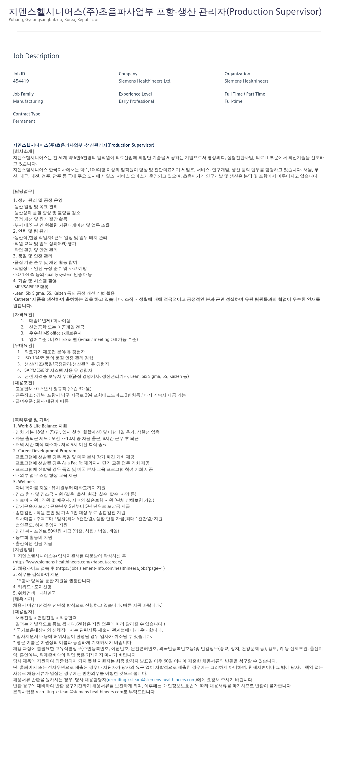 지멘스 초음파 사업부 포항 - 생산 관리자 (Production Supervisor) 채용공고