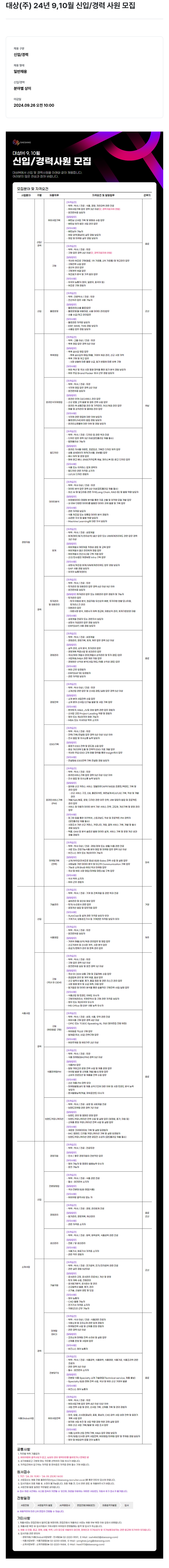 대상그룹 2024년 9,10월 신입/경력 사원 모집 채용공고