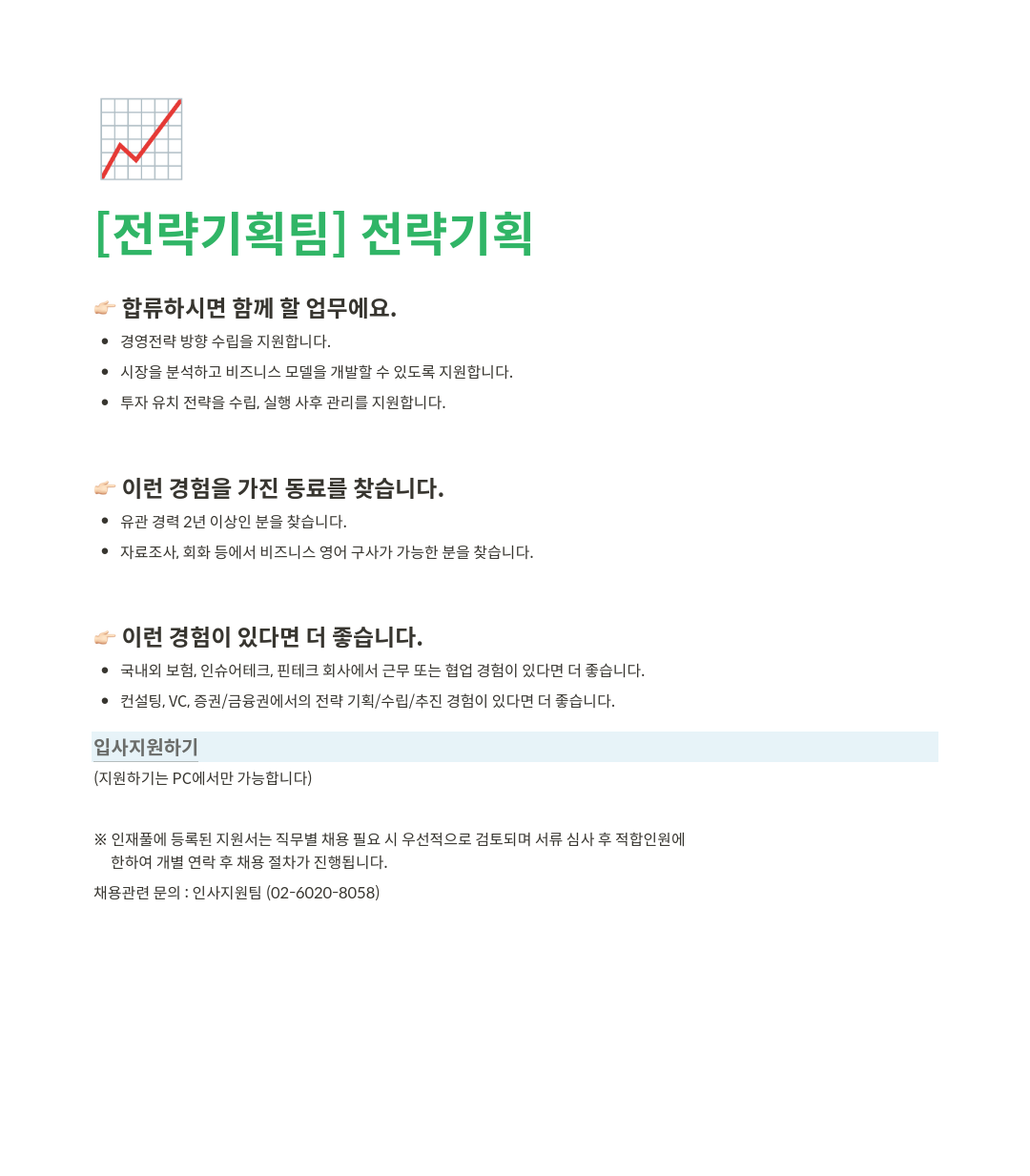교보라이프플래닛 전략 기획팀 채용 채용공고